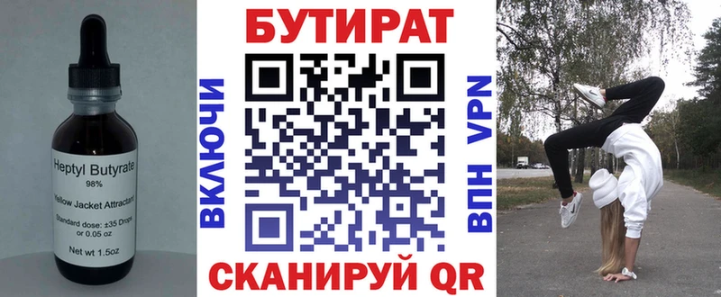 Бутират бутик  Купить где  Архангельск 